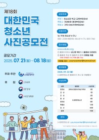 포스터_제18회 대한민국 청소년 사진공모전.jpg