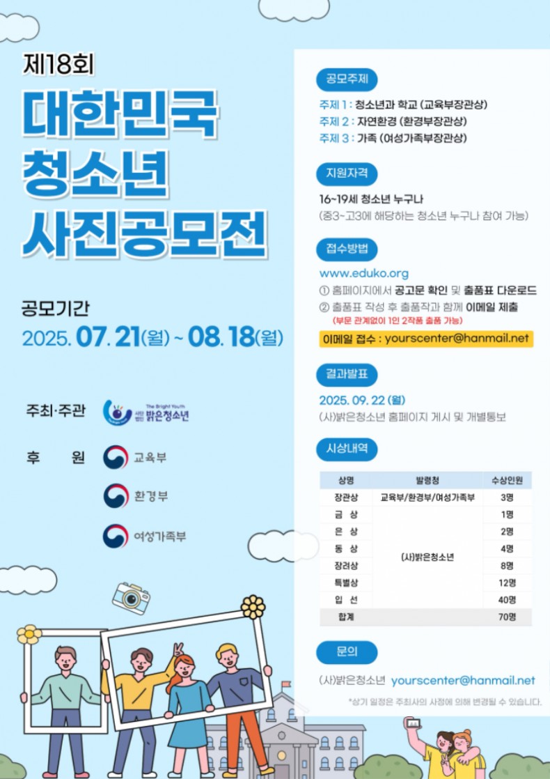 포스터_제18회 대한민국 청소년 사진공모전.jpg