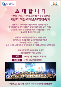 제8회 허들링청소년합창축제.png